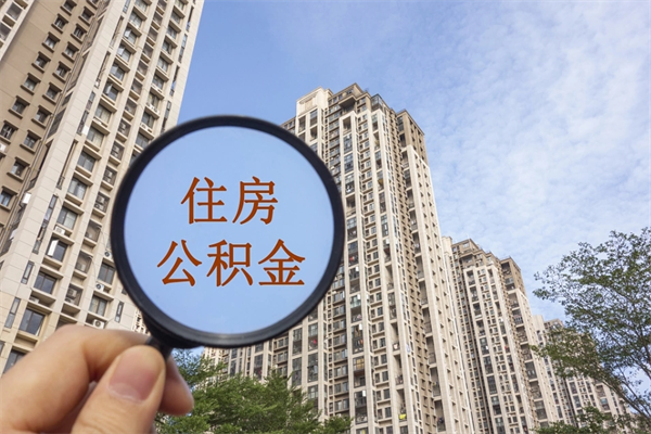 来宾离职公积金取出来需要什么手续（离职取取公积金）
